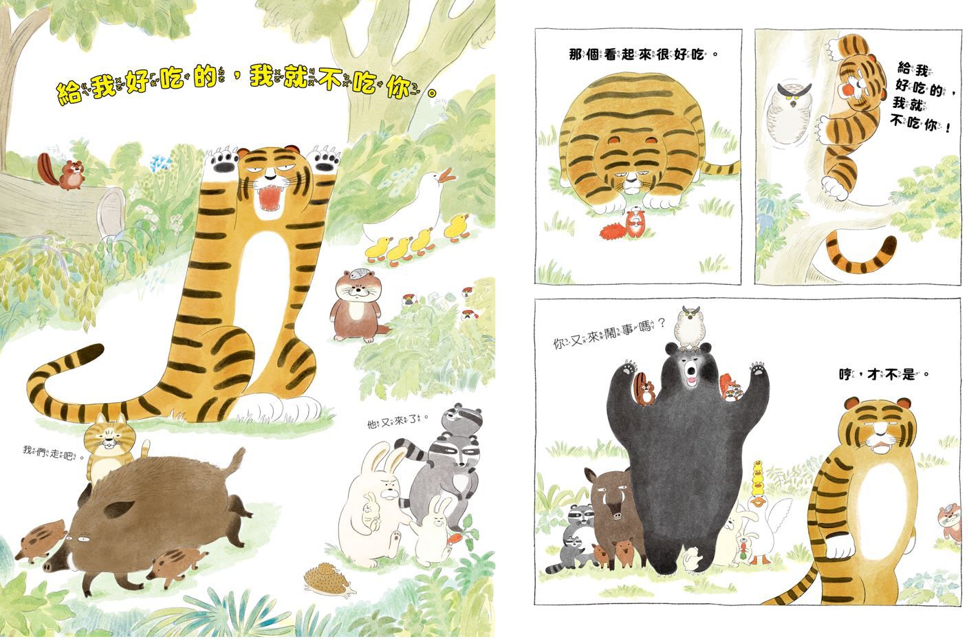 好朋友傳說+紅豆刨冰傳說(加贈限量刨冰DIY卡)-精裝