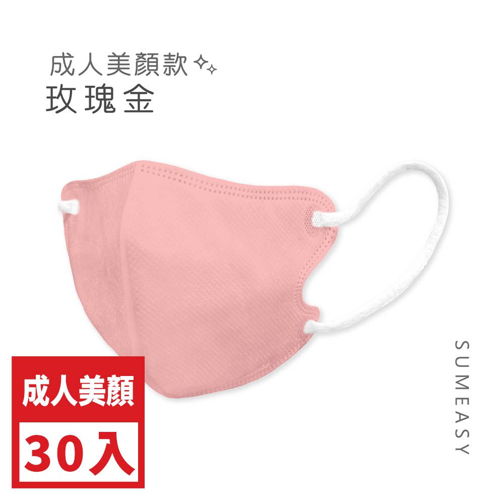 3D立體醫用口罩_美顏款-玫瑰金色30入 (M號約10.5cm x 13cm ± 5% (M)。)
