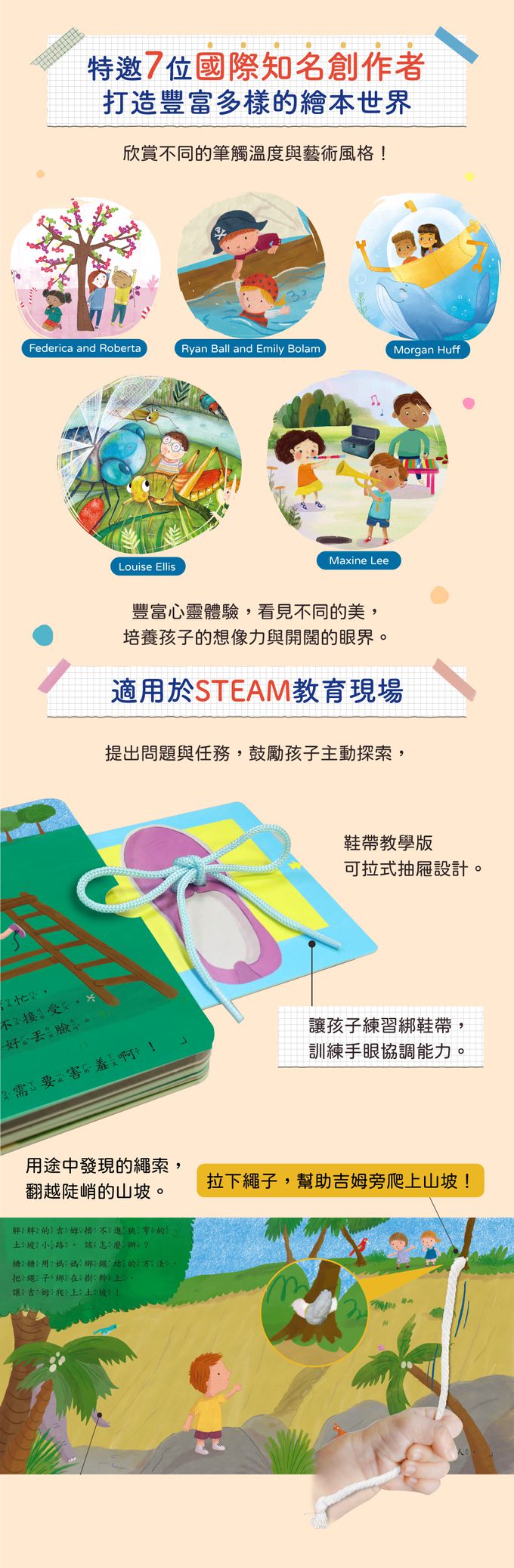 【STEAM教養遊戲繪本】(全套20冊)