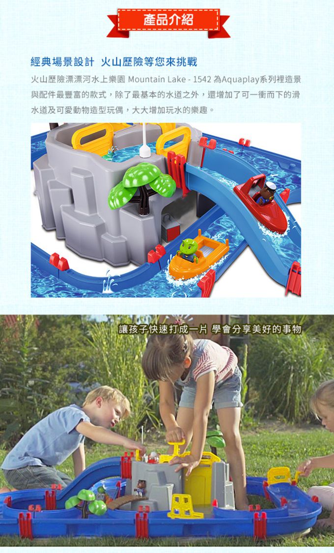 瑞典 Aquaplay - 火山歷險漂漂河水上樂園玩具-1542