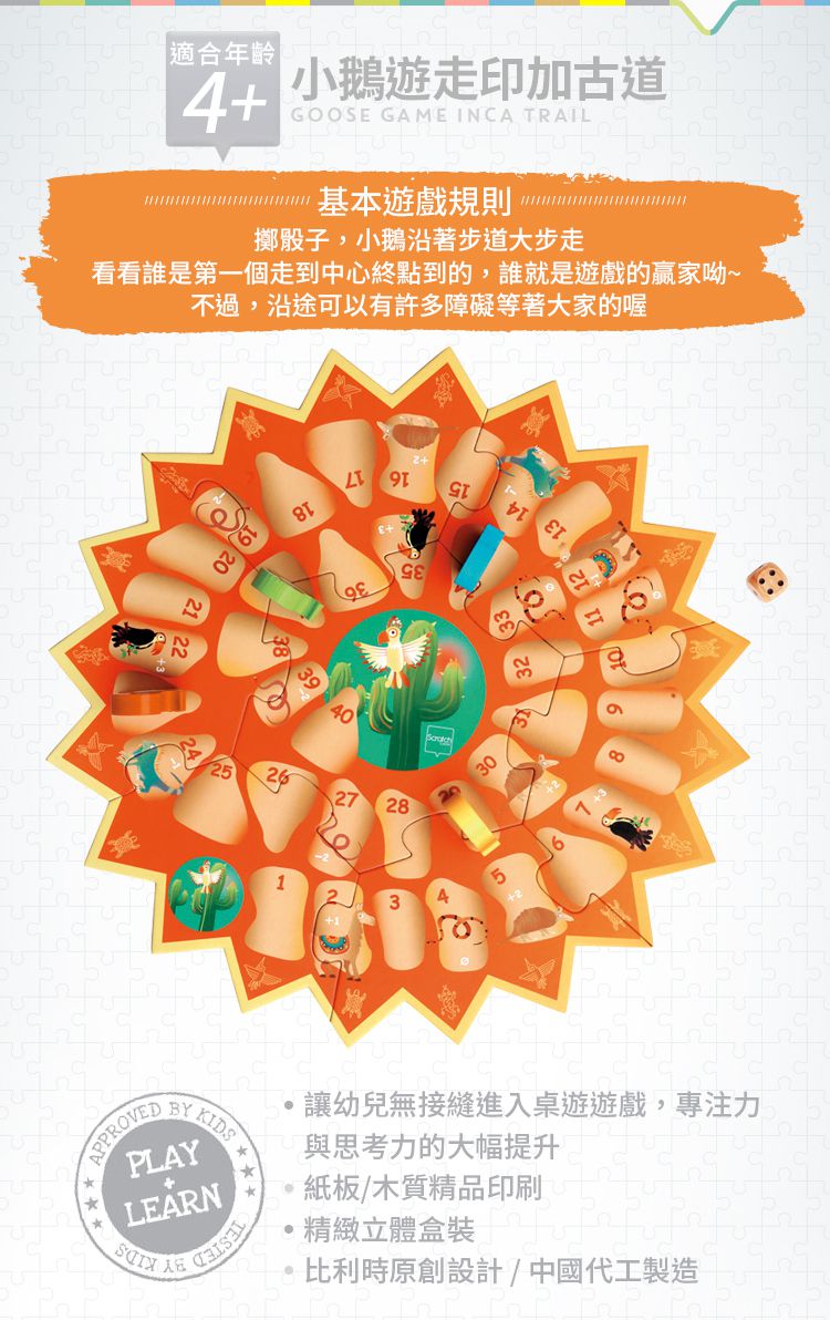 比利時 Scratch - 幼兒桌遊玩具-小鵝遊走印加古道