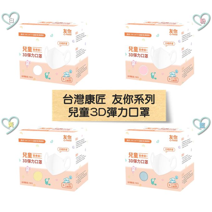 上順醫材 SHANG SHUN - 台灣康匠友你系列兒童3D醫療級立體口罩-黑色 (14.5*11.2cm (±0.5))-50入/盒(未滅菌)