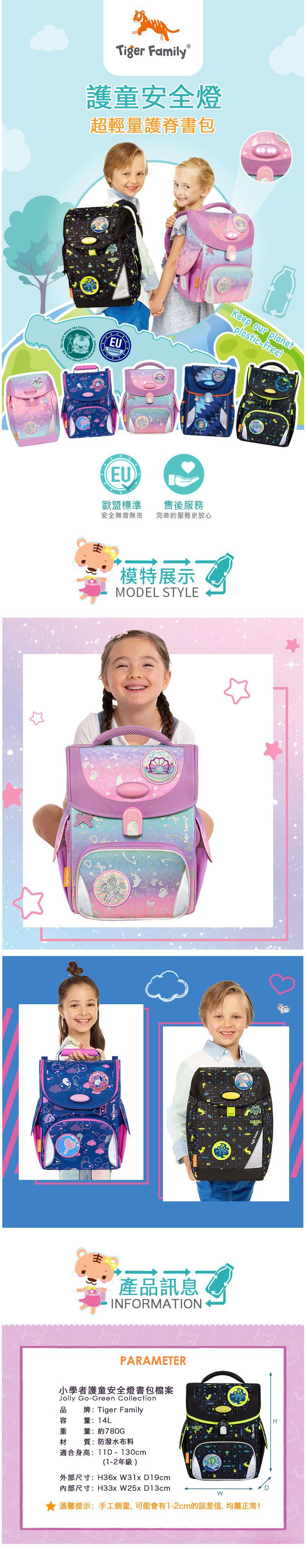 Tiger Family - 小學者超輕量護脊書包-恐龍迷宮(安全燈)(贈品：鉛筆盒+零錢包+便當袋+補習袋 登錄再送多元素養課)-花色送完以其他樣式替代 不另行通知