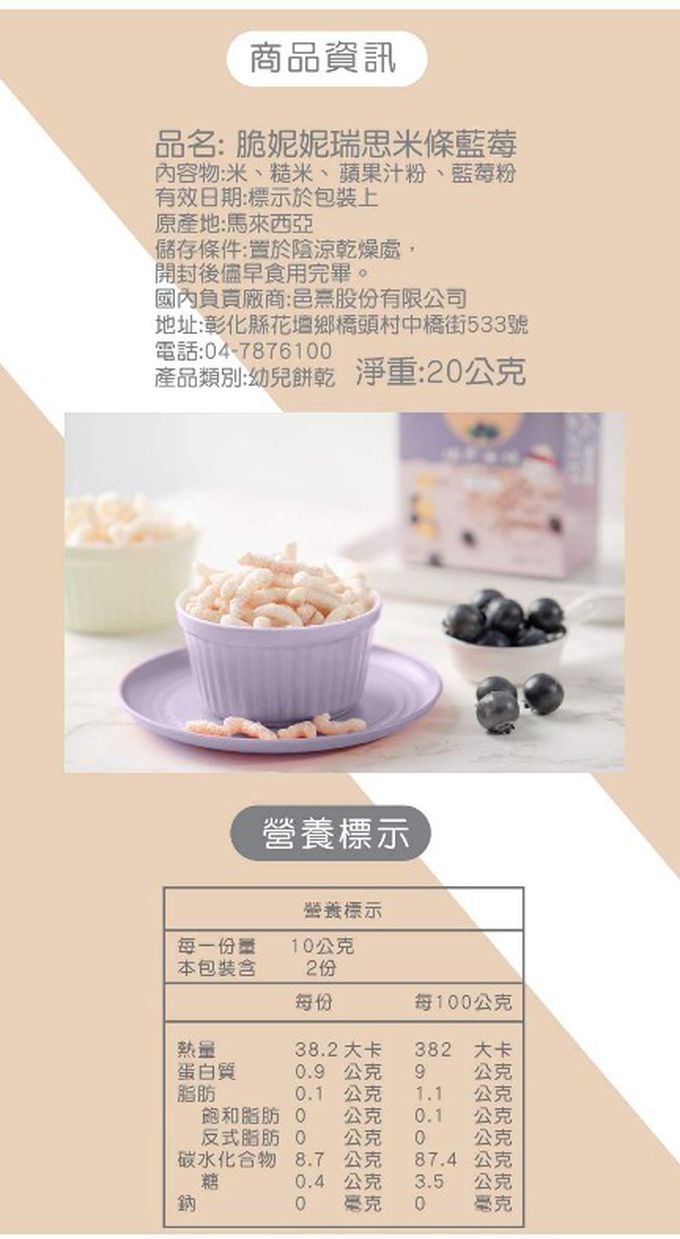 脆妮妮 nutrinini - 瑞思小米條-藍莓(新包裝)-20g