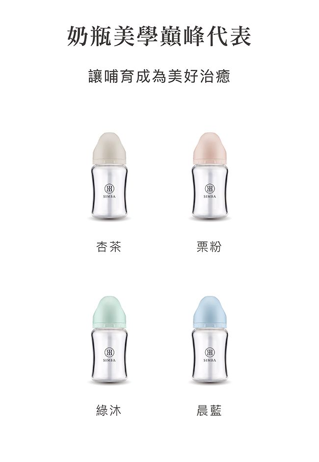 Simba 小獅王辛巴 - 蘊蜜質金玻璃寬口防脹氣奶瓶-杏茶-180ml