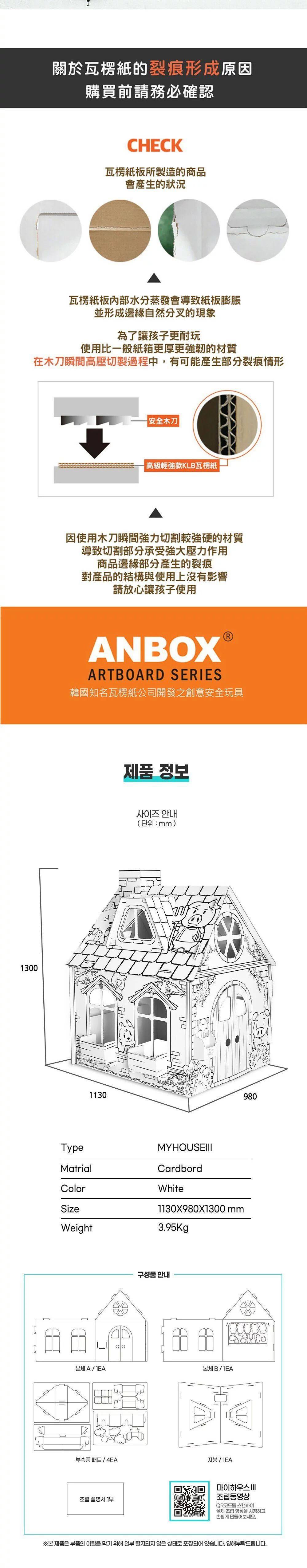 韓國ANBOX - 趣玩紙屋-三隻小豬