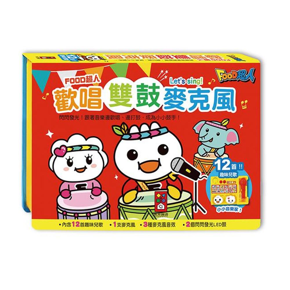 歡唱雙鼓麥克風-FOOD超人