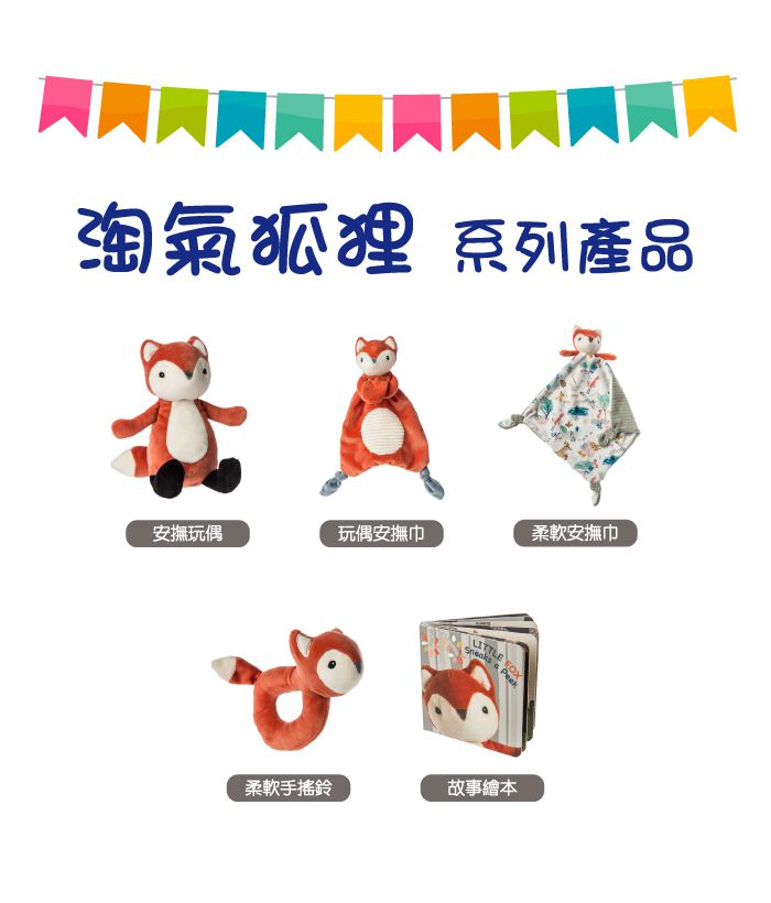 美國 MaryMeyer 蜜兒 - 柔軟手搖鈴-淘氣狐狸