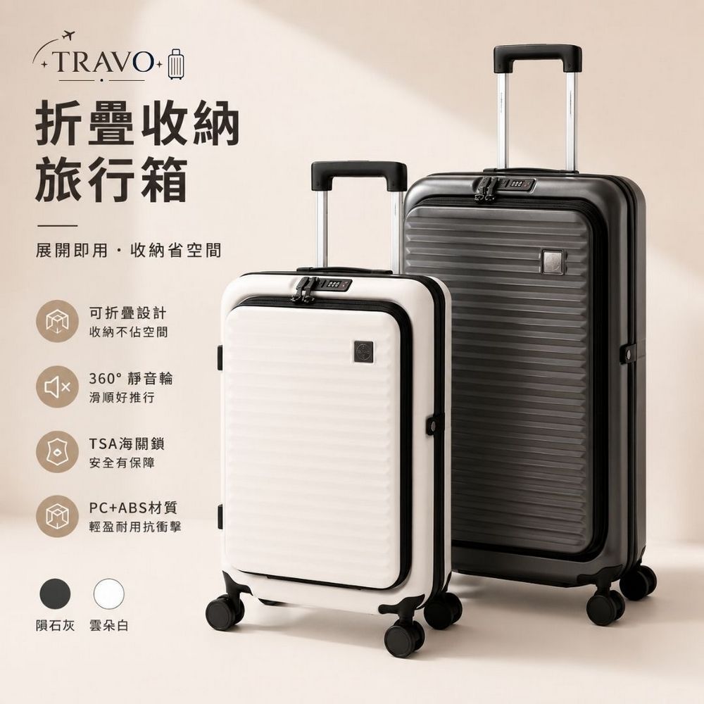 TRAVO旅人｜折疊行李箱-雲朵白