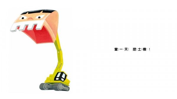 格林文化 - 當一天系列‧換位思考爆笑繪本【優惠組】-當一天交通工具＋當一天昆蟲-2本