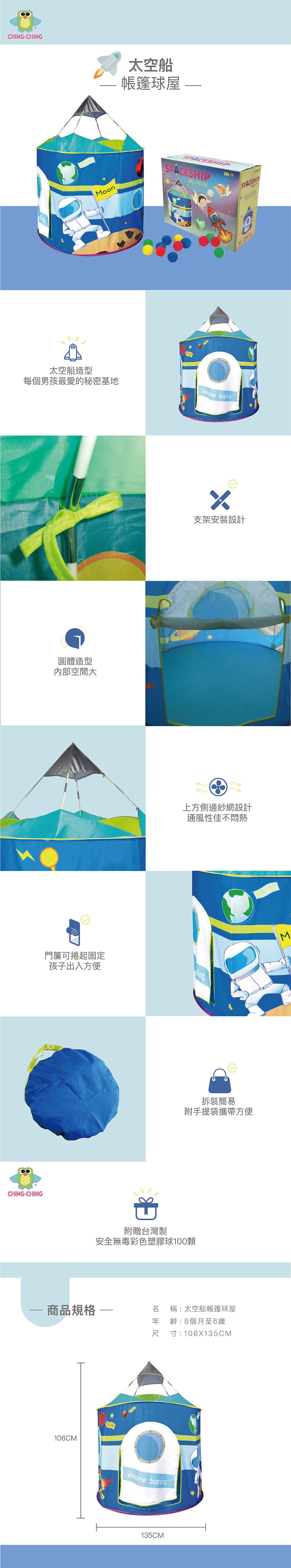 親親 Ching Ching - 太空船帳篷球屋 CBH-17 (贈100顆台灣製無毒彩色球)
