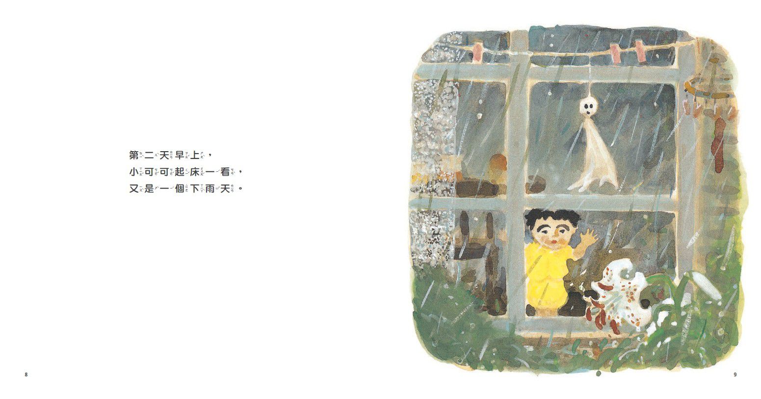 小可可的壞情緒快走開！（全套2冊）