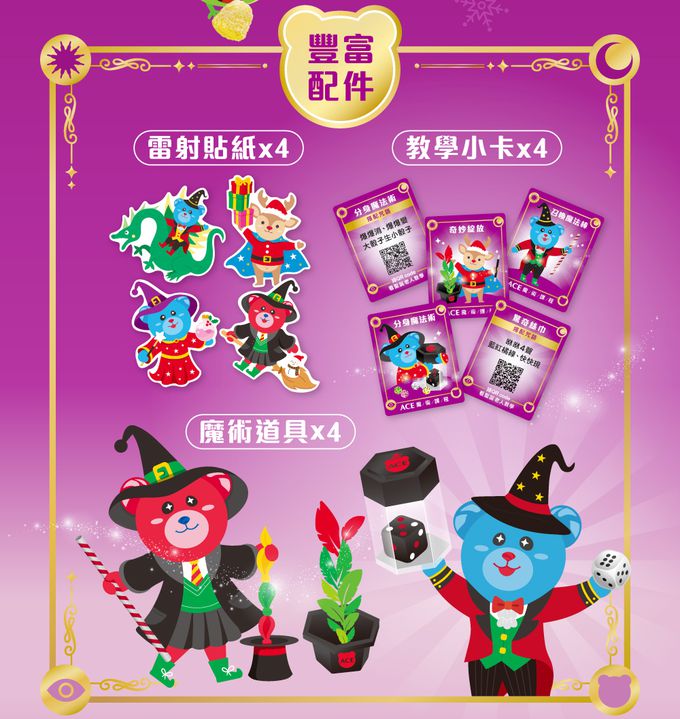 ACE - 2022聖誕月曆禮盒-魔法學院-效期2023-11-16-470g