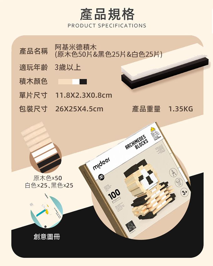 MiDeer - 阿基米德積木(原木色50片&黑色25片&白色25片)