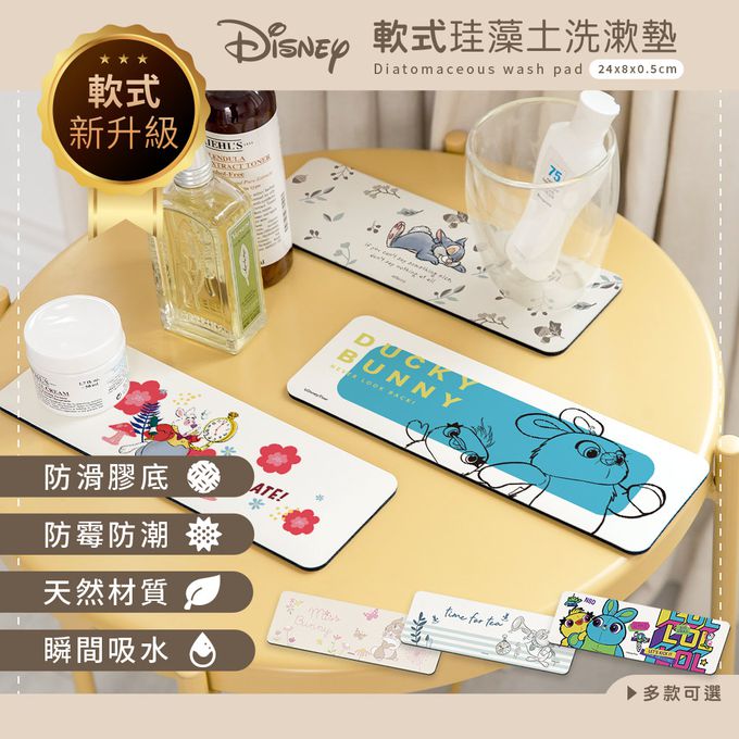 收納王妃 - 迪士尼 Disney 兔子系列【休息桑普】珪藻土軟式吸水洗漱墊 吸水墊 杯墊 台灣製造24X8X0.5cm