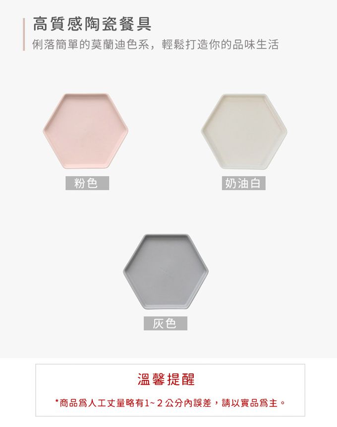 韓國 SSUEIM - Mariebel系列莫蘭迪陶瓷六角淺盤Ｍ (奶油白)