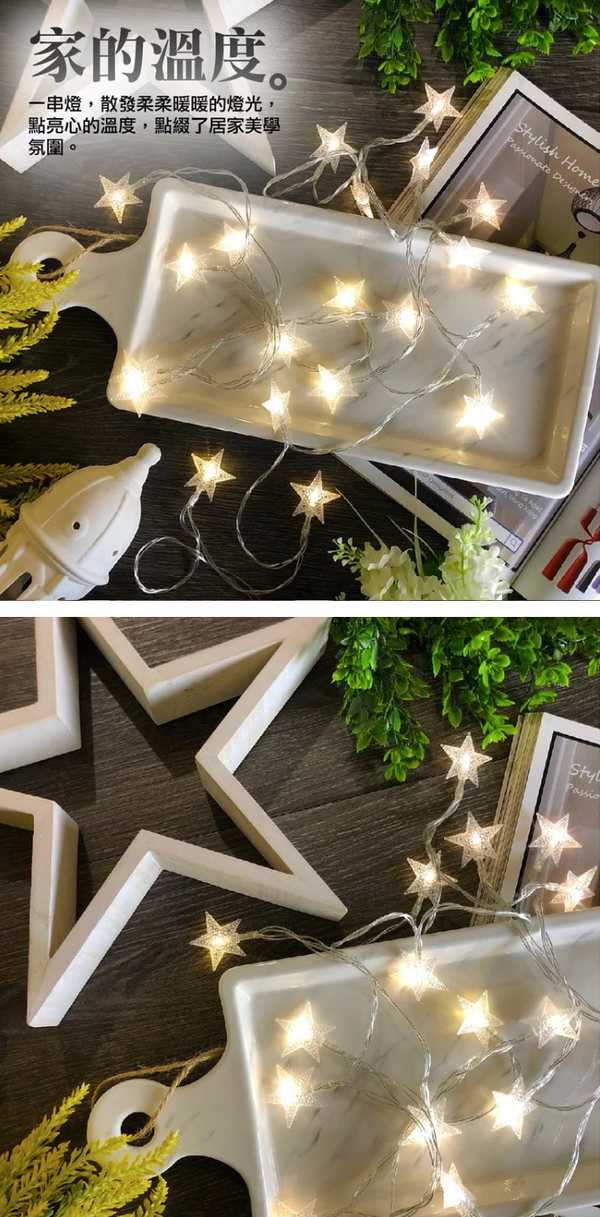 TROMSO - LED綜合20燈(星星.雪花.松樹各1)