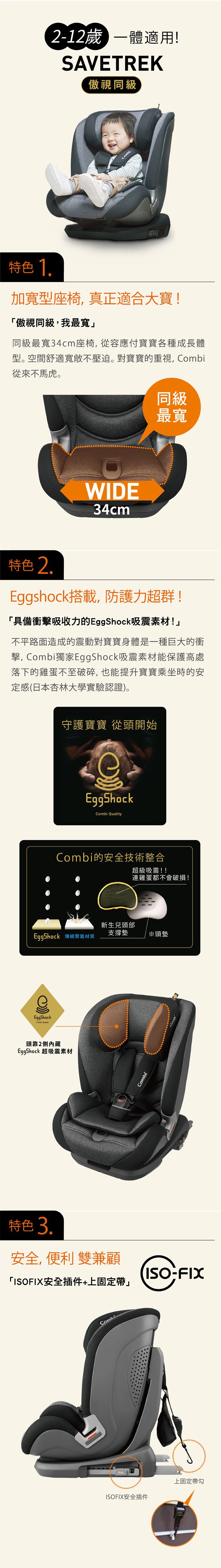 日本 Combi - Savetrek (ISOFIX)-日系第一台ISOFIX長歲段成長型座椅-深鈦灰-2歲~12歲(36kg以下)