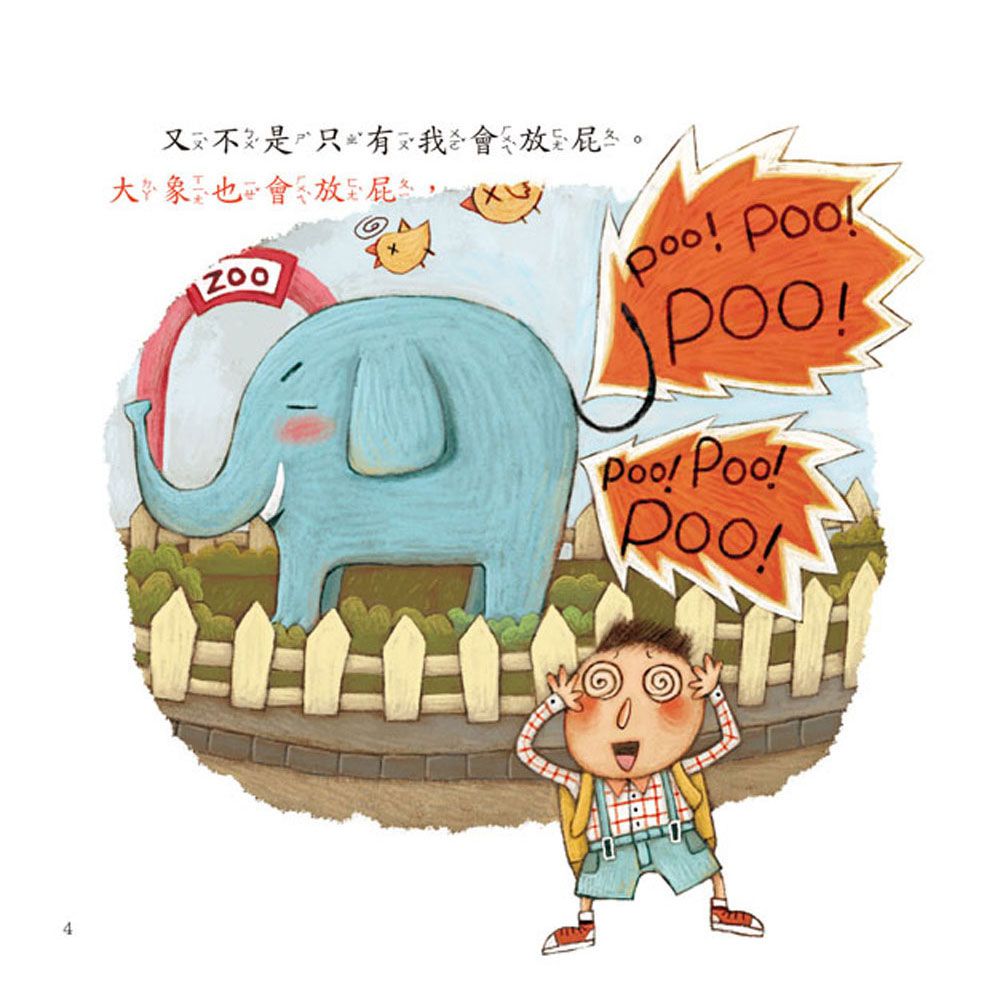 寶寶第一套科學繪本：大家都會噗
