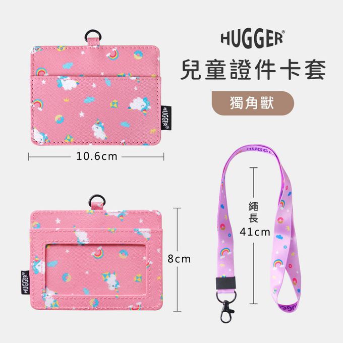 HUGGER - 兒童識別證套-獨角獸