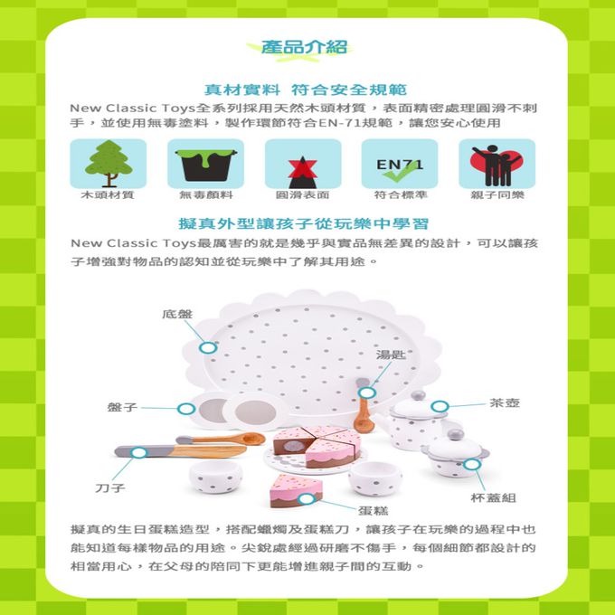荷蘭 New Classic Toys - 英式午茶蛋糕組