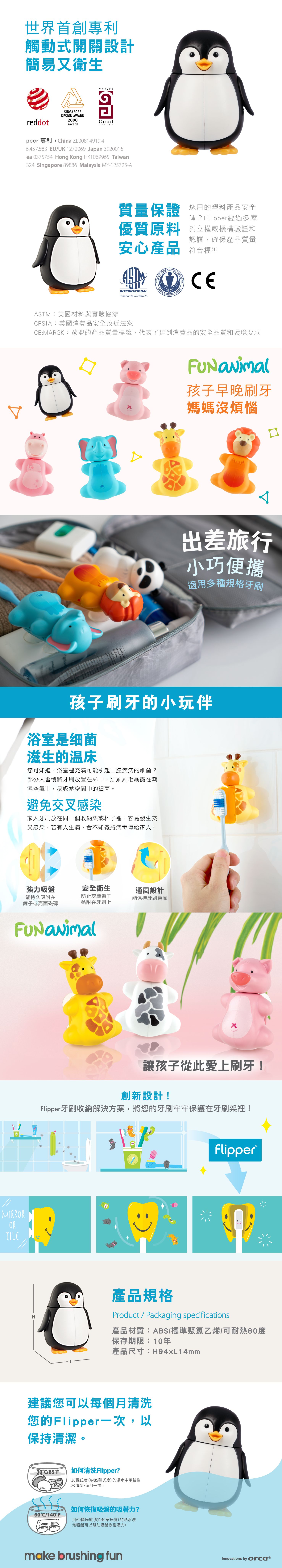 Flipper - 專利輕觸開關牙刷架-趣味動物-企鵝