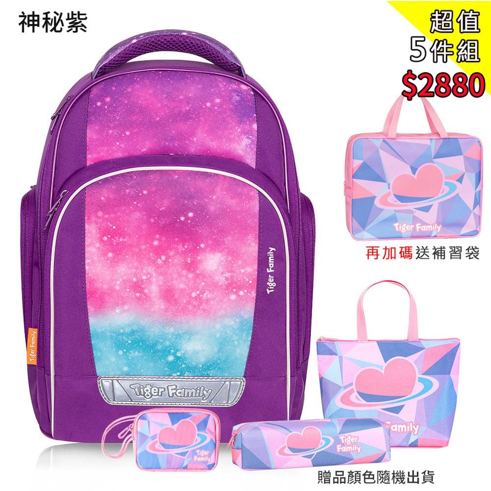 Tiger Family - 彩虹超輕量護脊書包-神秘紫-送便當袋+鉛筆盒+卡片零錢包+補習袋(樣式隨機出貨)