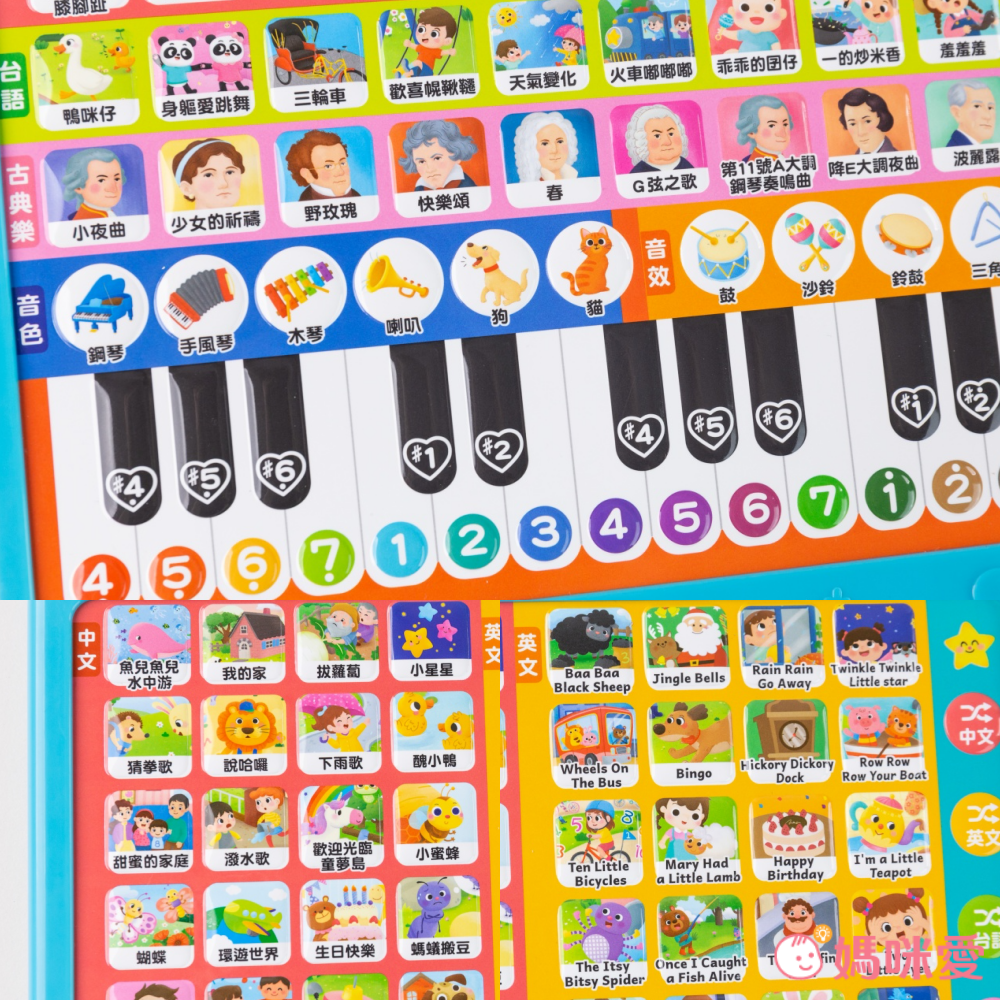 双美生活文創 - 孩子的第一台手提觸控平板：兒歌‧古典樂‧鋼琴-內附歌詞指法書