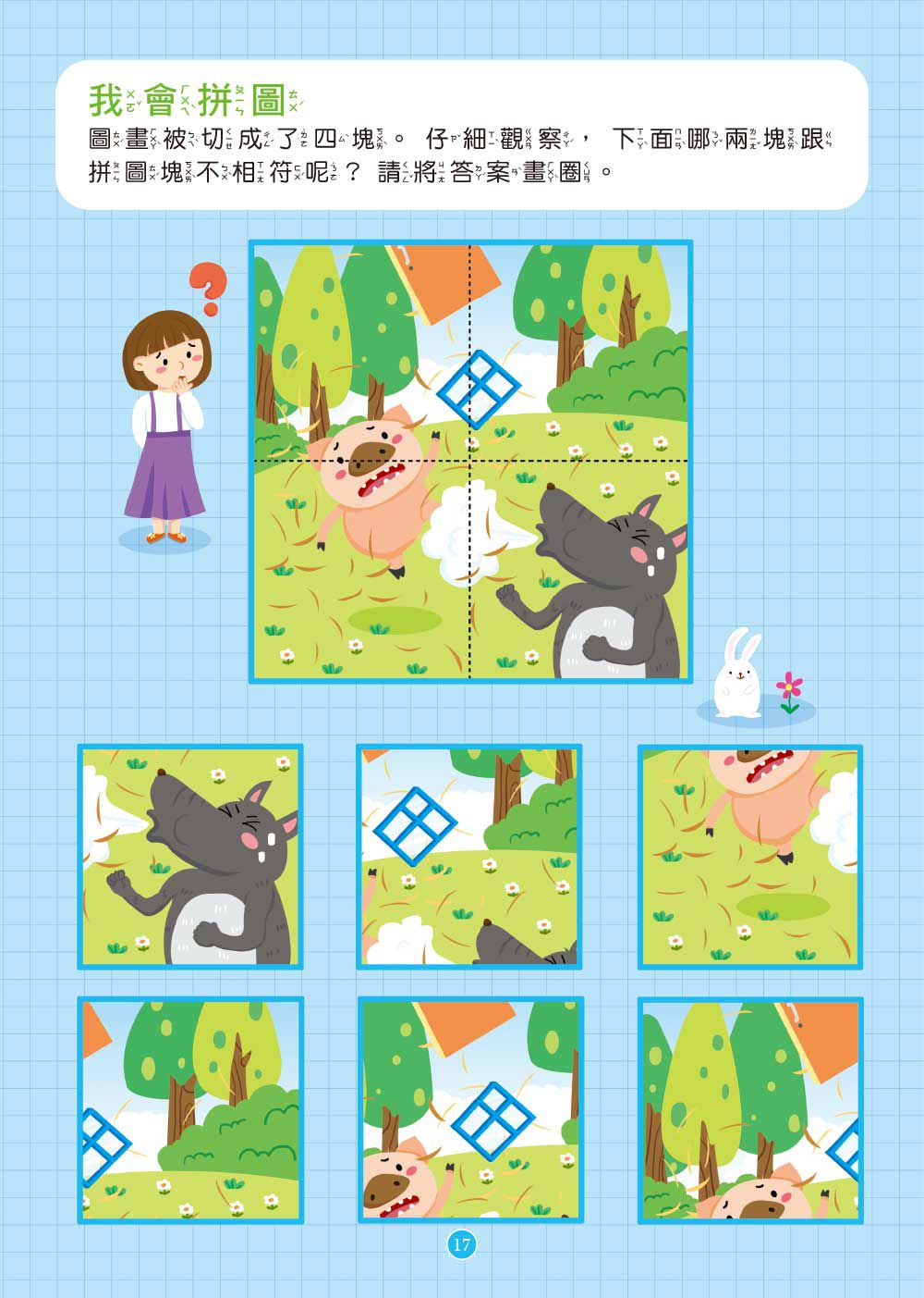 【幼兒練習本】思考力‧階梯數學2(中、大班適用)