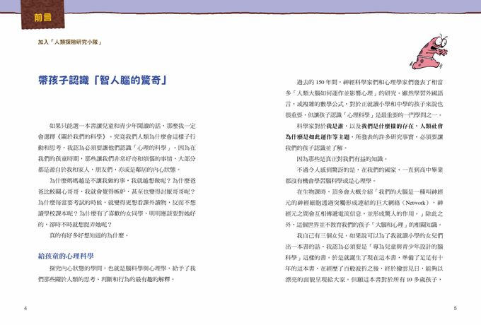 小學生的腦科學漫畫 人類探索研究小隊01:為什麼我們那麼在意外