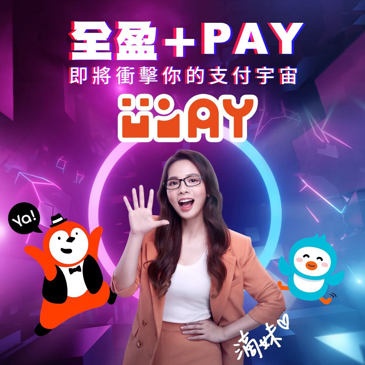 全家支付方式變成全盈+PAY了