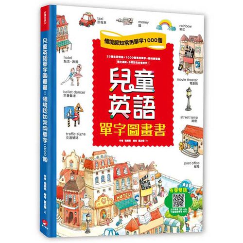 兒童英語單字圖畫書