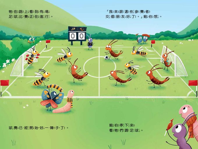 【品格教育繪本：人際建立／關係經營】我很需要一個擁抱──學習建立友誼的智慧  (THE BUG WHO WANTED A HUG)