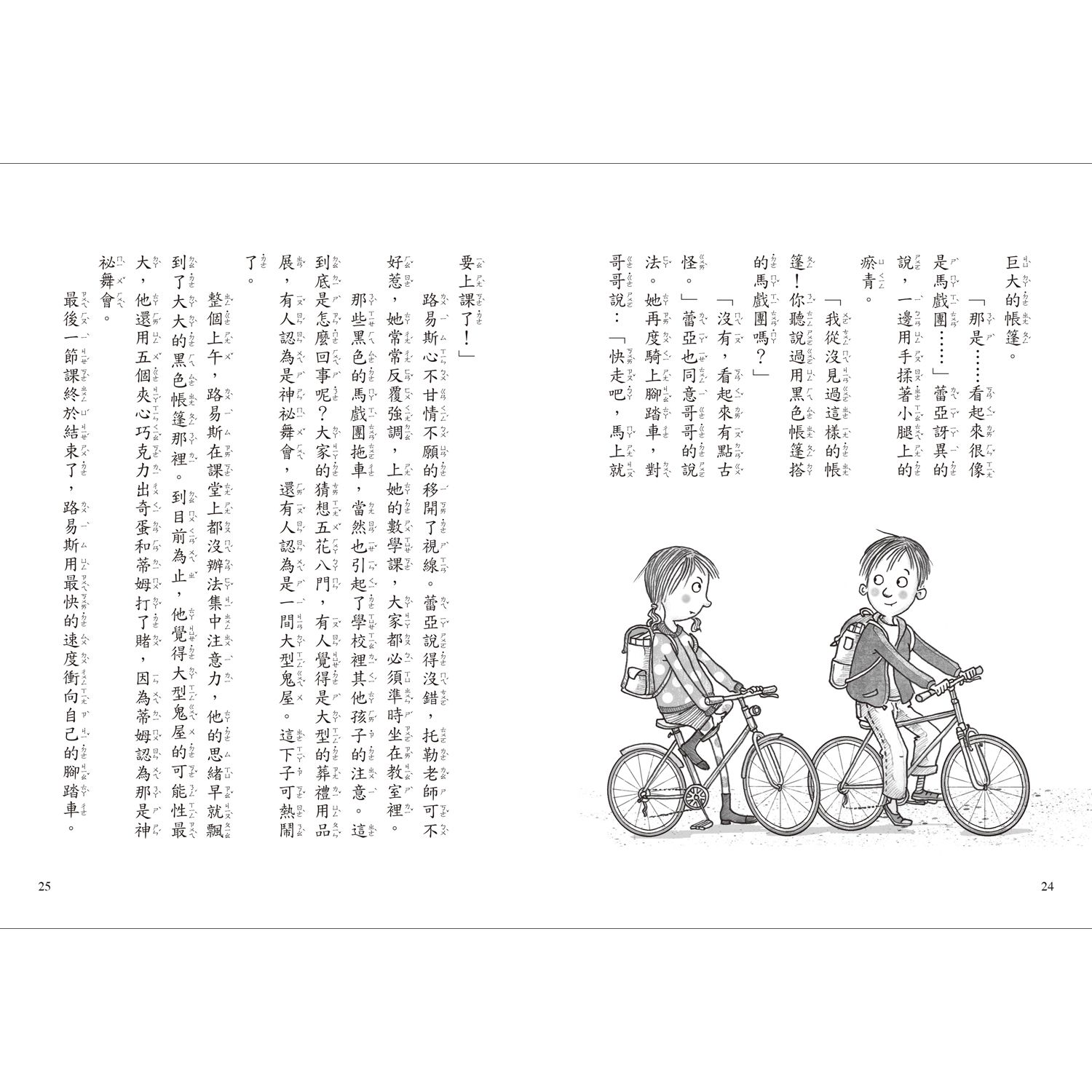 【蘋果樹小女巫2】黑色馬戲團