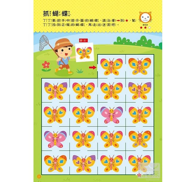 4～5歲 思考迷宮