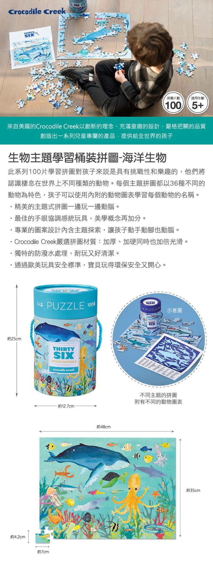 Crocodile Creek - 生物主題學習桶裝拼圖-海洋生物-100片-5歲以上