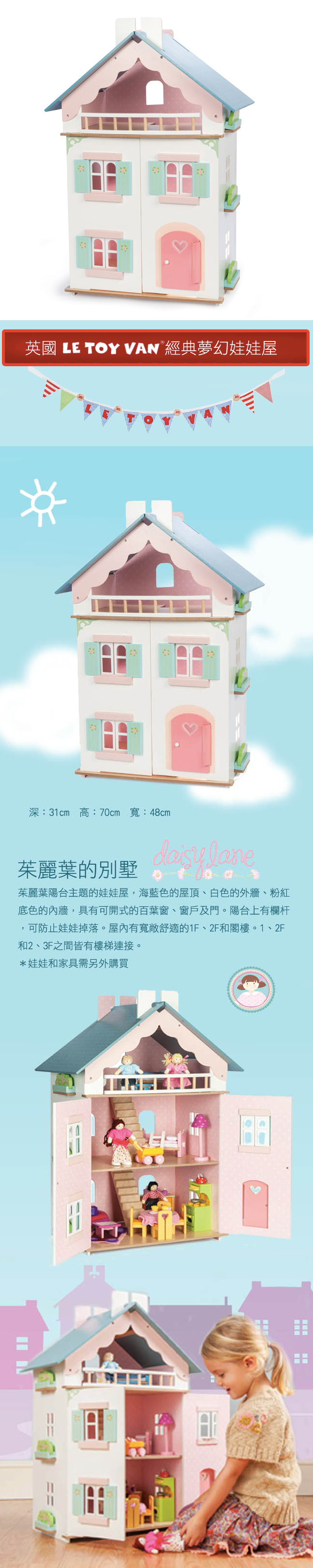 LE TOY VAN - 茱麗葉的別墅