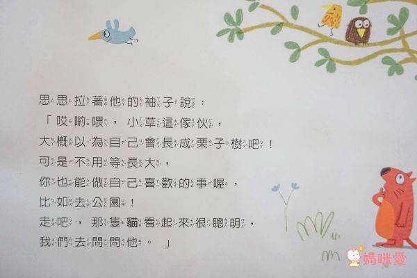 孩子的第一套思考練習書✦全球暢銷、翻譯13國語言【小小樂思系列繪本】✦陪孩子思考、尋找答案！