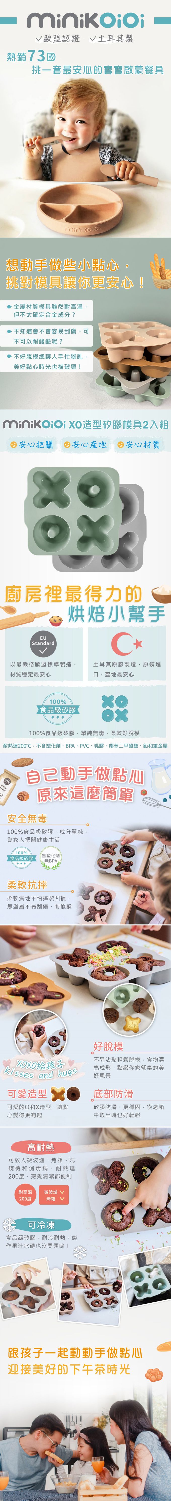 土耳其 minikoioi - XO造型矽膠模具2入組-奶茶杏