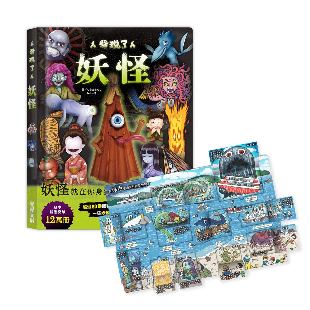 發現了妖怪