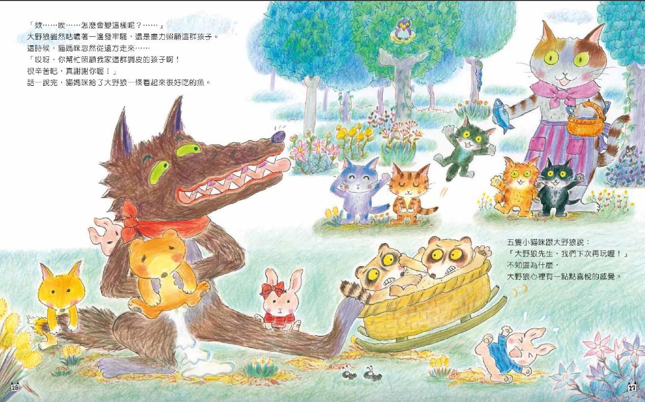 好餓好餓的大野狼