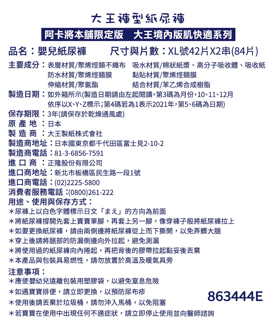 akachan honpo - 大王褲型境內版迪士尼系列肌快適-阿卡將本舖限定版 (XL號42片X2串(適用體重:12~20kg))