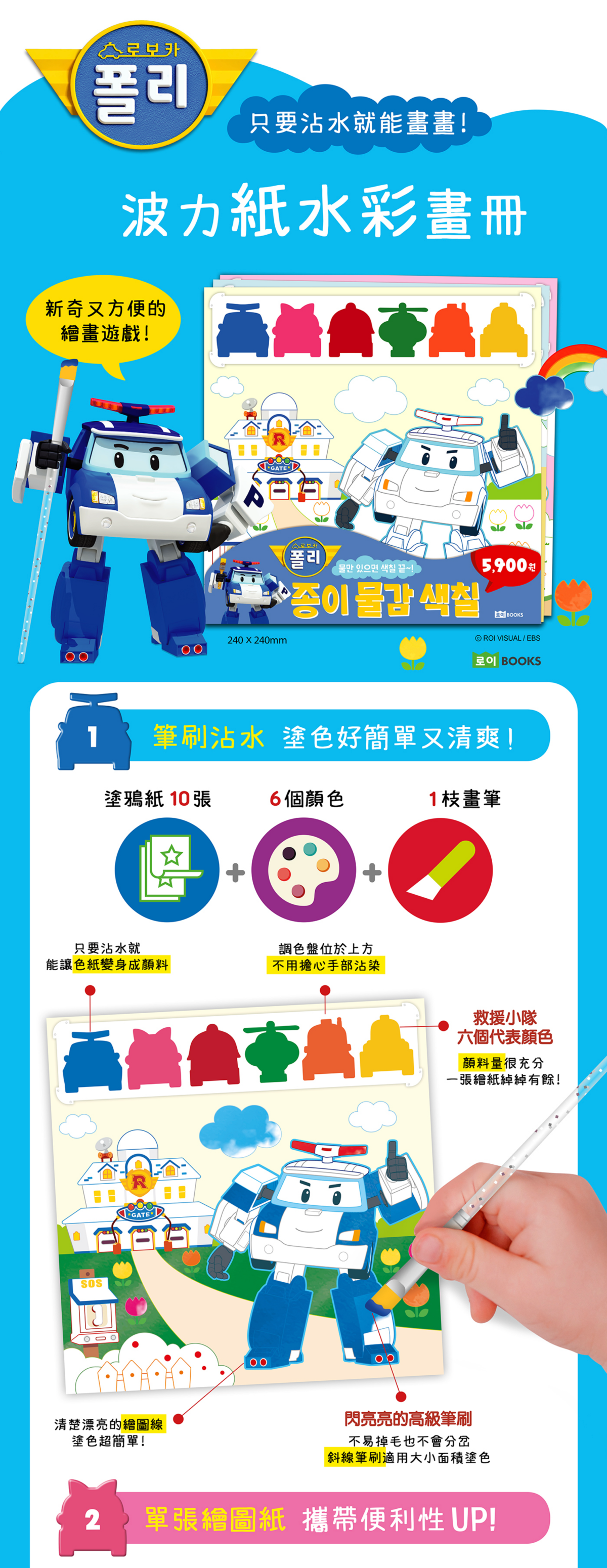 韓國 ROI BOOKS - 紙水彩畫冊-波力款