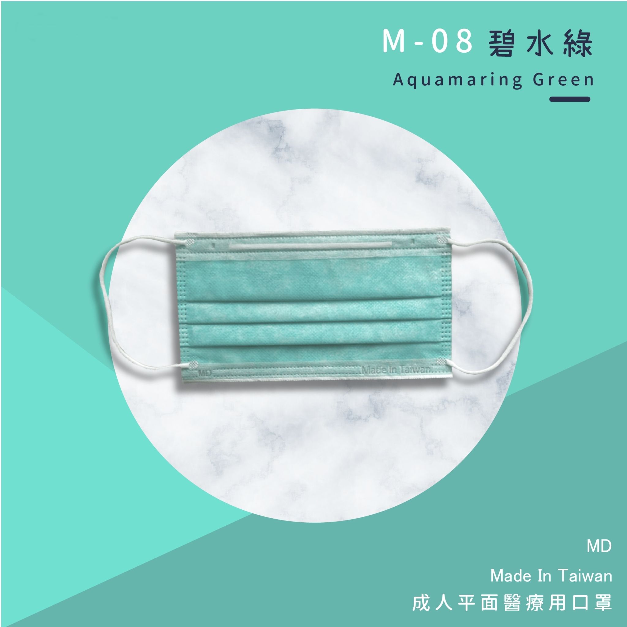 上順醫材 SHANG SHUN - 馬卡龍系列成人三層醫療級/MD雙鋼印/台灣製平面口罩-馬卡龍系列-碧水綠 (17.5*9.5cm (±0.5))-50入/盒(未滅菌)