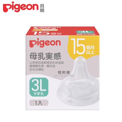 貝親 Pigeon - 第三代寬口母乳實感奶嘴-3L
