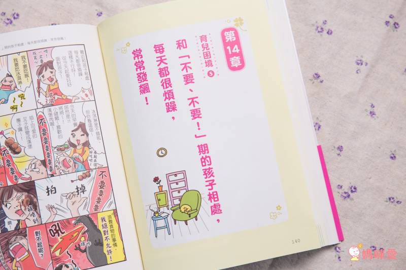 ★百萬父母最有共鳴的教養經典書★ 0~3歲給對愛就不怕寵壞♥ 3~6歲做對管教不打不罵孩子更聽話