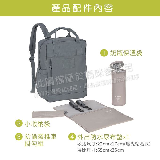 德國 Lassig - 文青色系方形後背媽媽包-燕麥奶-含尿布墊+推車掛勾+保溫瓶收納包