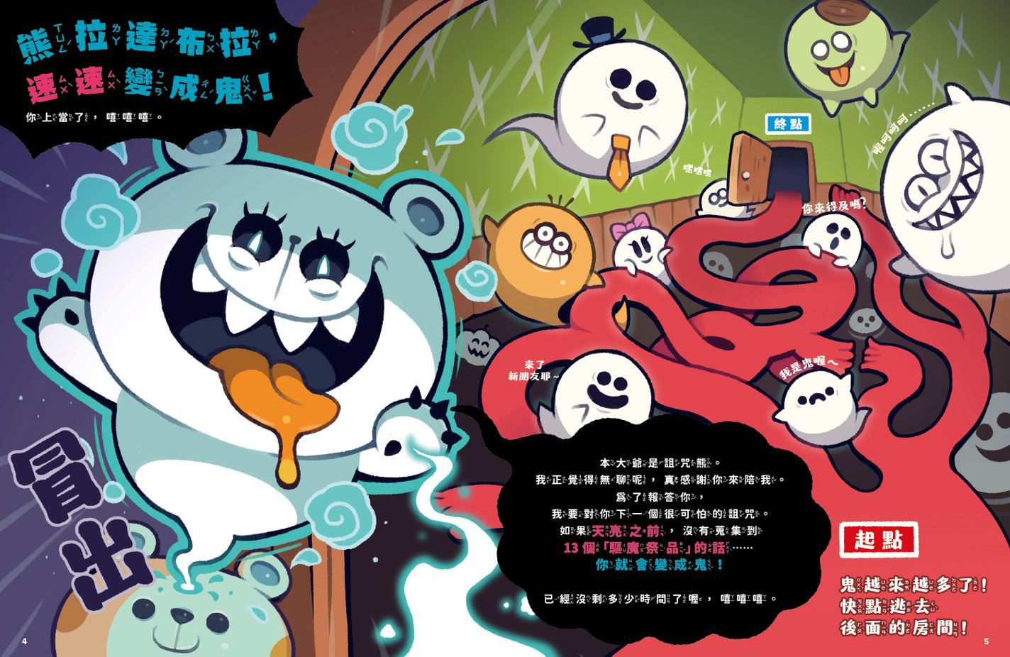 大逃脫！逃出幽靈鬼屋-精裝