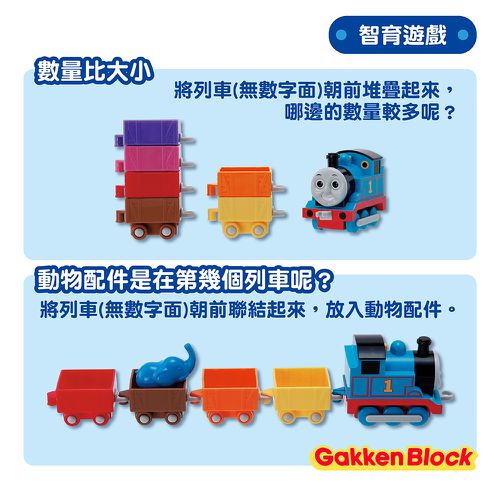學研益智玩具-湯瑪士列車1~10數字學習包