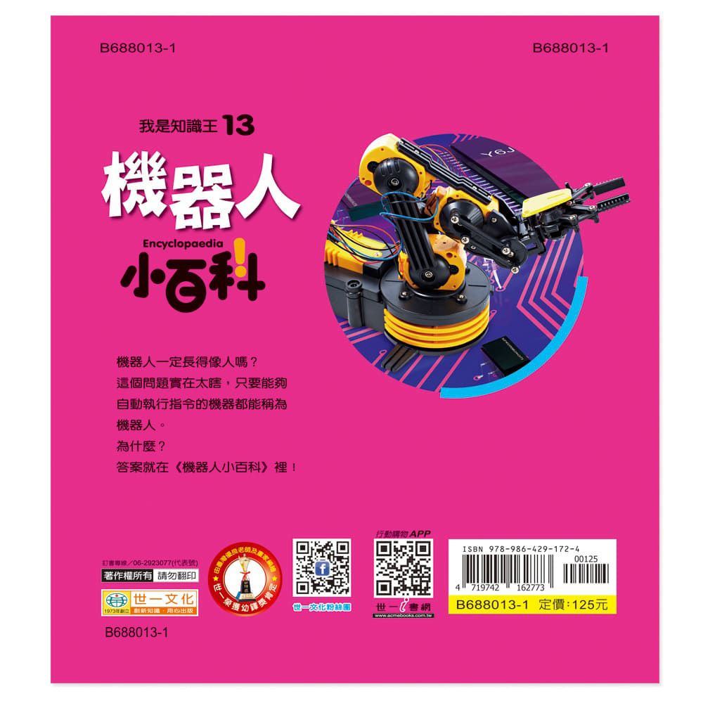 機器人小百科-QR CODE版
